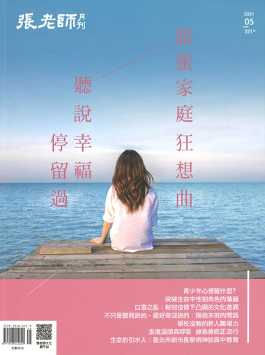 圖片 張老師月刊