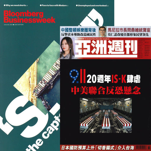 圖片 合購Bloomberg Businessweek+亞洲週刊
