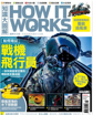 圖片 How It Works 知識大圖解國際中文版 - 新訂 1年12期