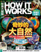 圖片 How It Works 知識大圖解國際中文版 - 新訂 1年12期