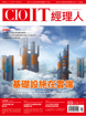 圖片 CIO 雜誌