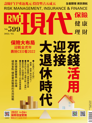 圖片 現代保險健康理財雜誌-新訂1年12期