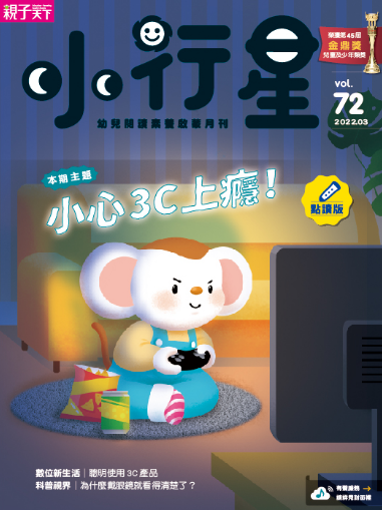 圖片 小行星幼兒誌