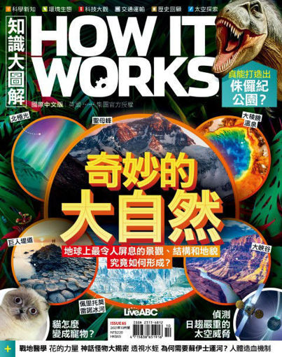 圖片 How It Works 知識大圖解國際中文版 - 續訂 1年12期