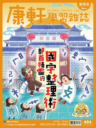 圖片 康軒學習雜誌Top945進階版