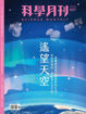 圖片 科學月刊