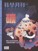 圖片 科學月刊