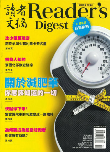 圖片 讀者文摘中文版