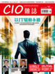 圖片 CIO 雜誌