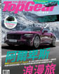 圖片 TopGear Taiwan 極速誌 中文版