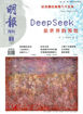 圖片 明報月刊 - 新訂1年12期