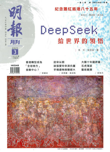 圖片 明報月刊 - 新訂1年12期