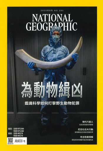 圖片 國家地理雜誌中文版