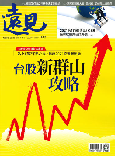 圖片 遠見雜誌