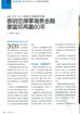 圖片 遠見雜誌