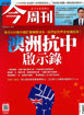 圖片 合購Bloomberg Businessweek+今周刊