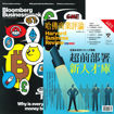 圖片 合購Bloomberg Businessweek+哈佛商業評論中文版