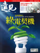 圖片 合購Bloomberg Businessweek+遠見