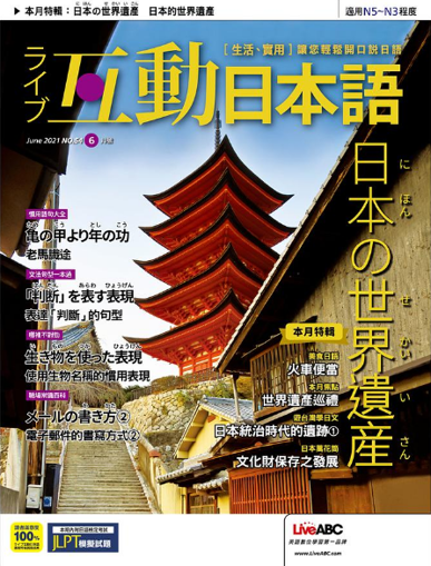 圖片 互動日本語(雙效學習組合單一版本 ) - 新訂1年12期