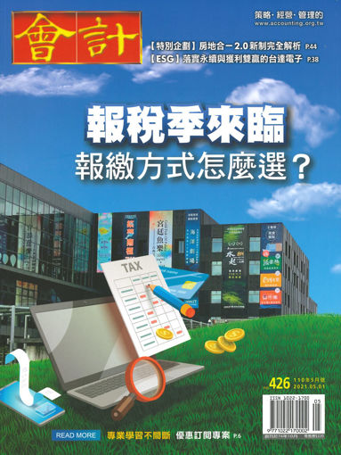 圖片 會計研究月刊 - 新訂1年12期