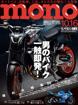 圖片 mono magazine