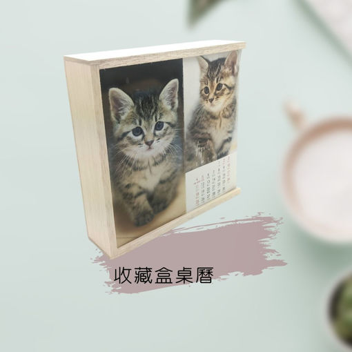 圖片 收藏盒桌曆