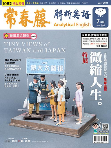 圖片 常春藤解析英語單書