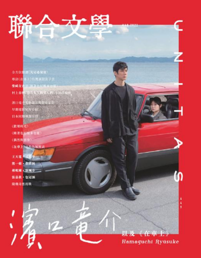 圖片 聯合文學雜誌