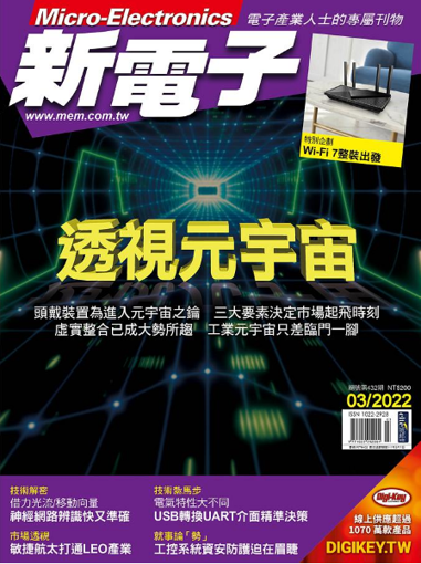 圖片 新電子科技雜誌-續訂1年12期