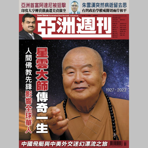 圖片 亞洲週刊-2023年07期-星雲大師