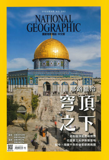圖片 國家地理雜誌中文版 - (無贈價)一般新訂1年12期