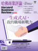 圖片 合購THE ECONOMIST(紙+網)E+哈佛商業評論中文版