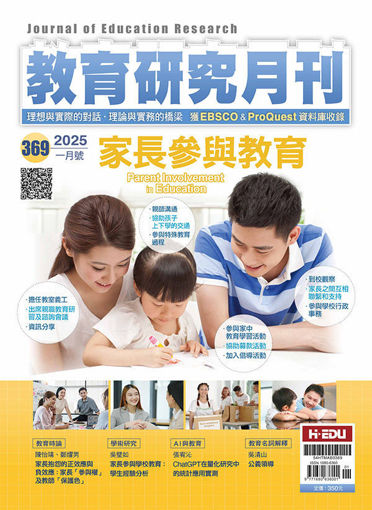 圖片 教育研究月刊