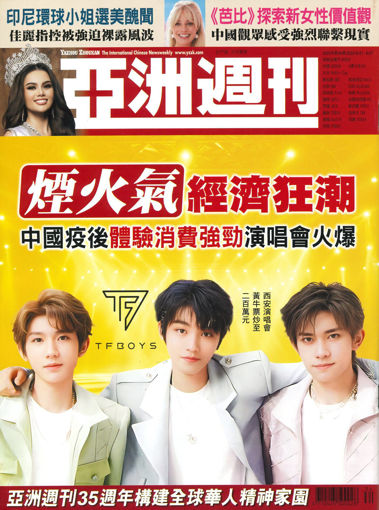 圖片 書展_亞洲週刊 紙本+電子版一年51期