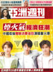 圖片 書展_亞洲週刊電子版一年51期