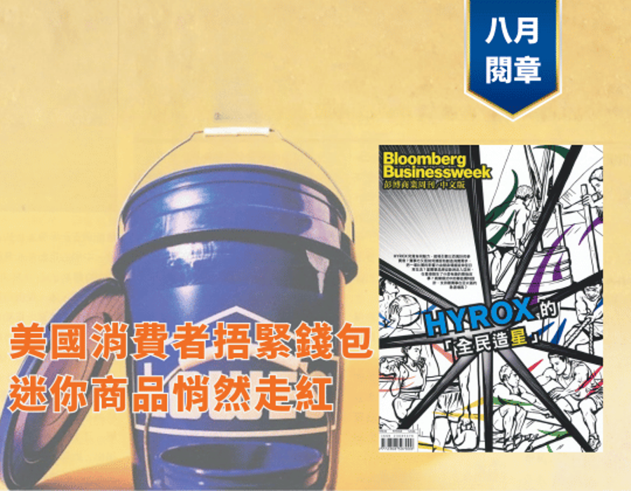 美國消費者捂緊錢包 迷你商品悄然走紅